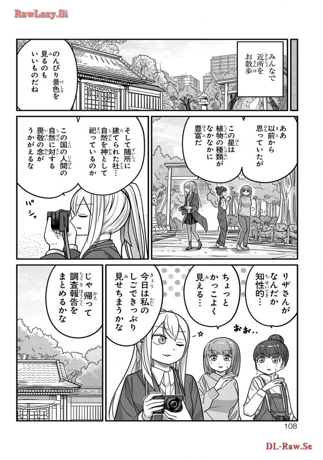 Kawaisugi Crisis - Chapter 103 - Page 4